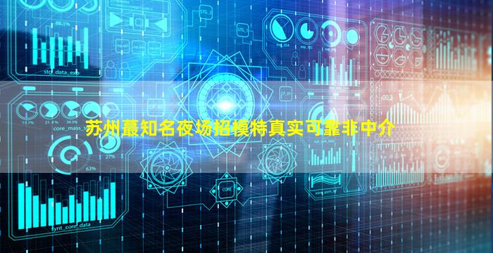 淮南夜总会招聘
